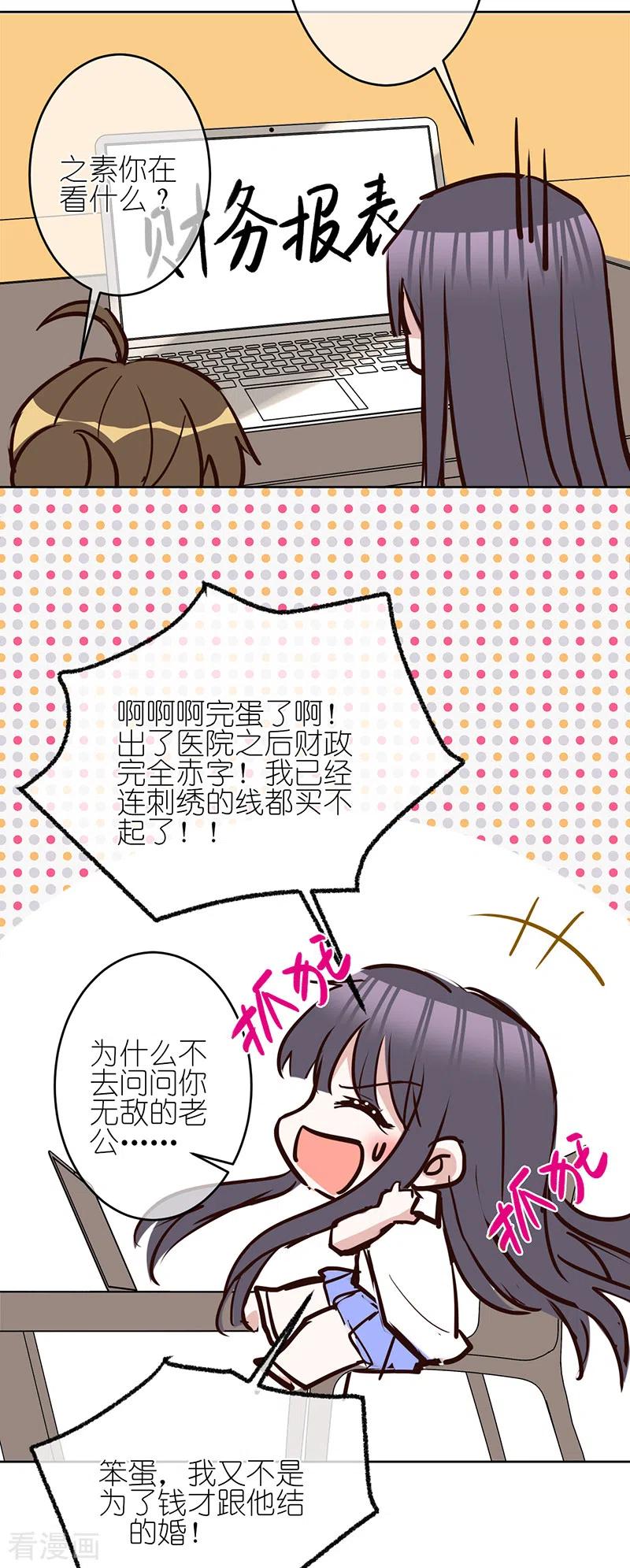 《以婚之名》第39话 迟到的初夜 第40页