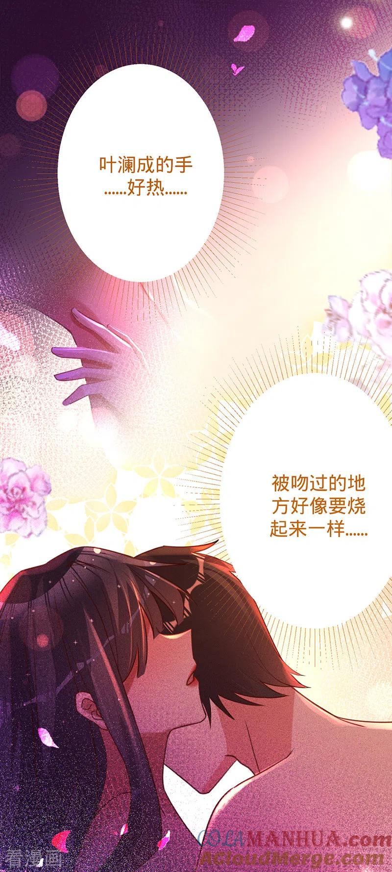 《以婚之名》第39话 迟到的初夜 第5页