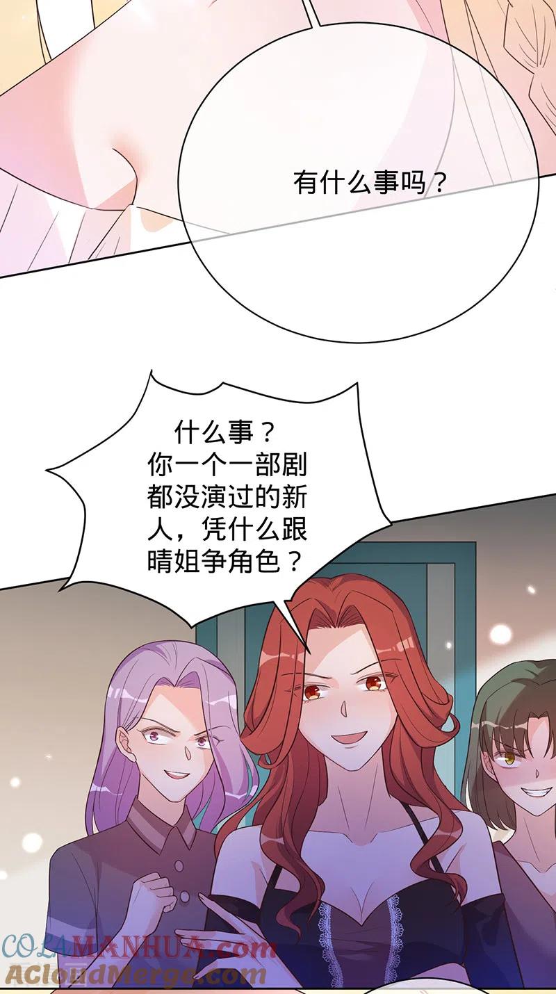 《以婚之名》第40话 选角风波 第21页