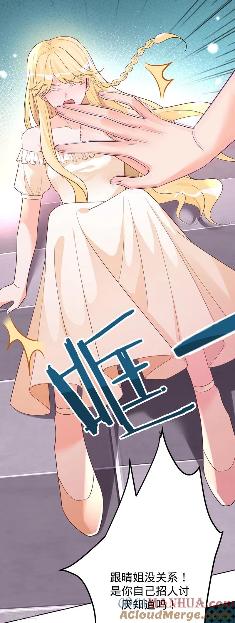 《以婚之名》第40话 选角风波 第23页