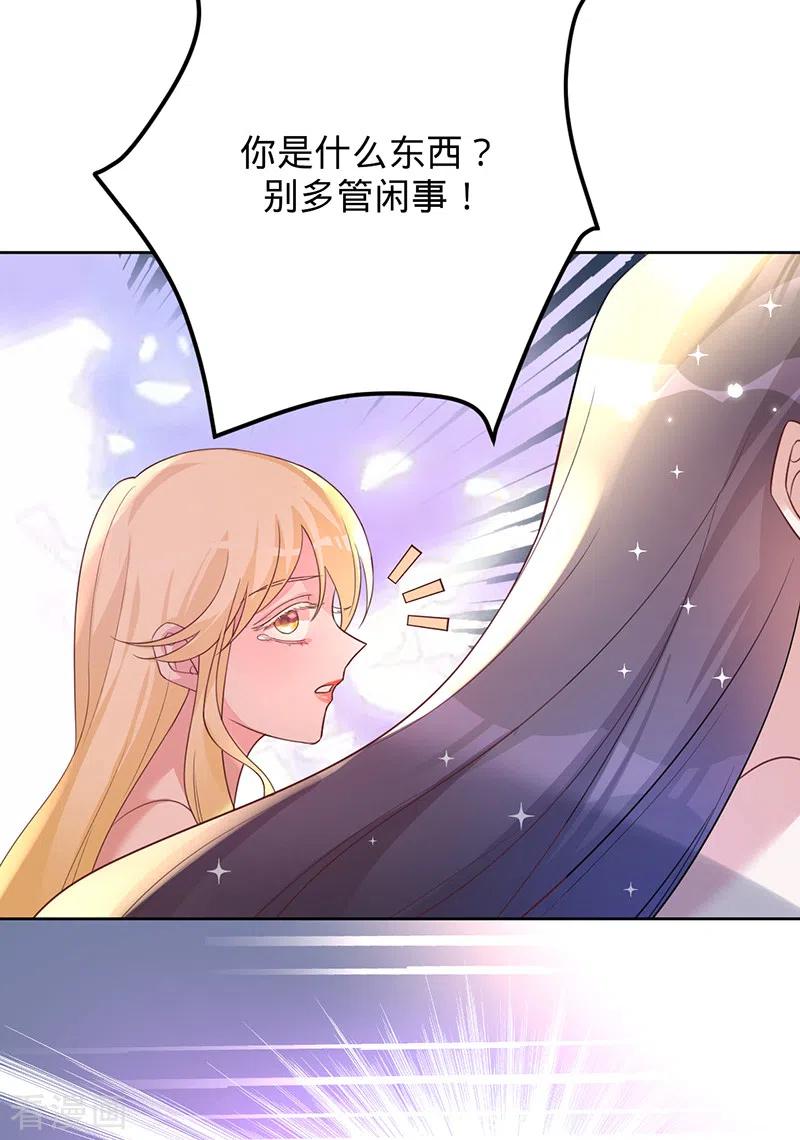《以婚之名》第40话 选角风波 第30页