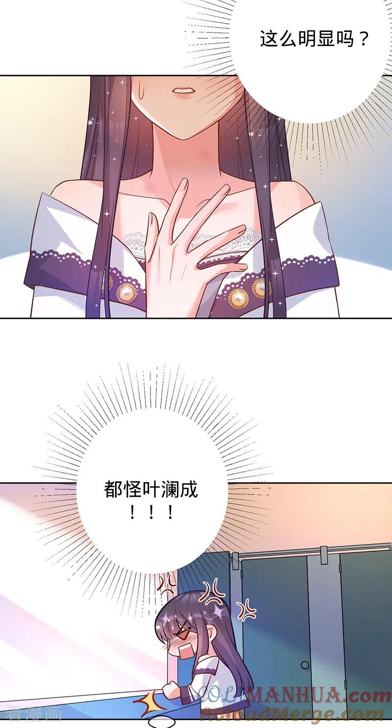 《以婚之名》第40话 选角风波 第13页