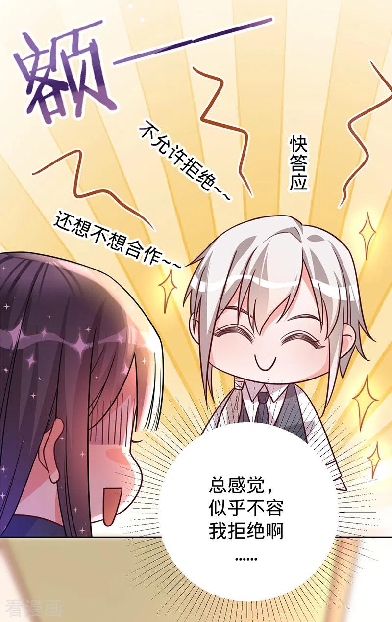 《以婚之名》第40话 选角风波 第6页