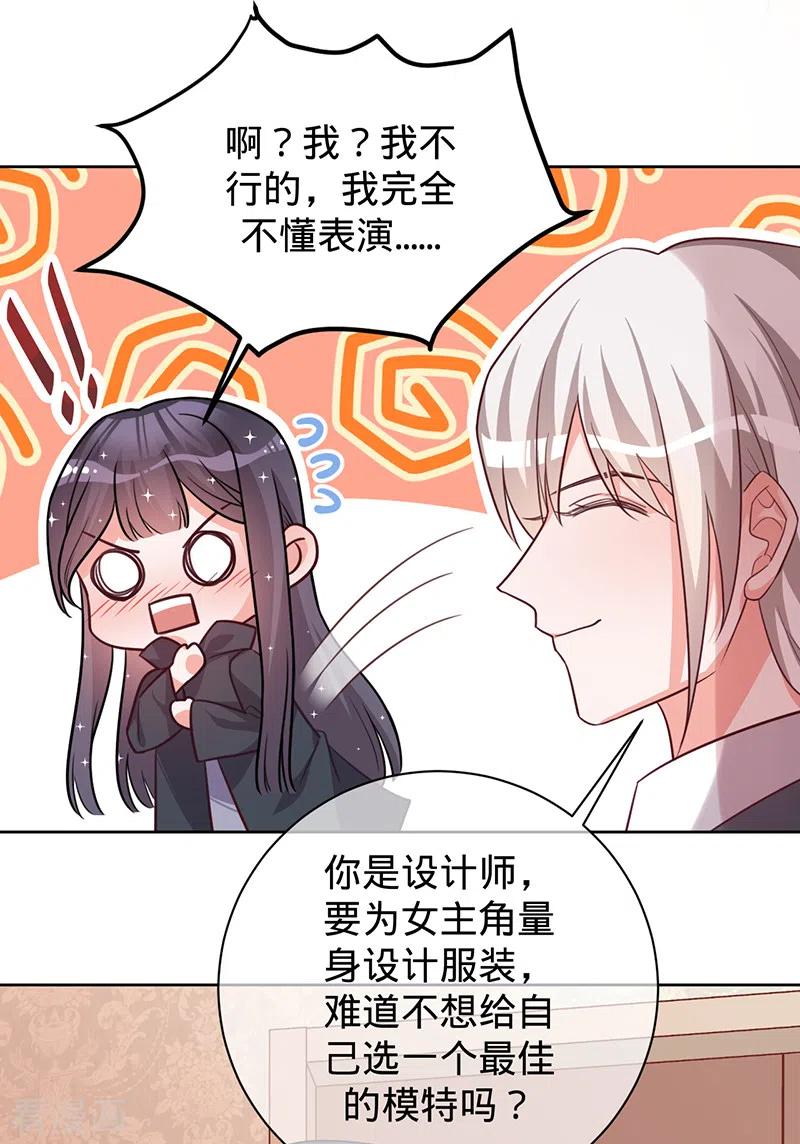 《以婚之名》第40话 选角风波 第4页