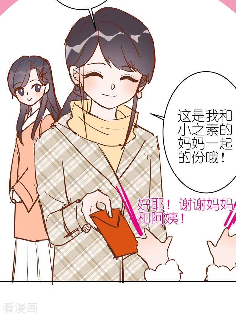 《以婚之名》第40话 选角风波 第36页