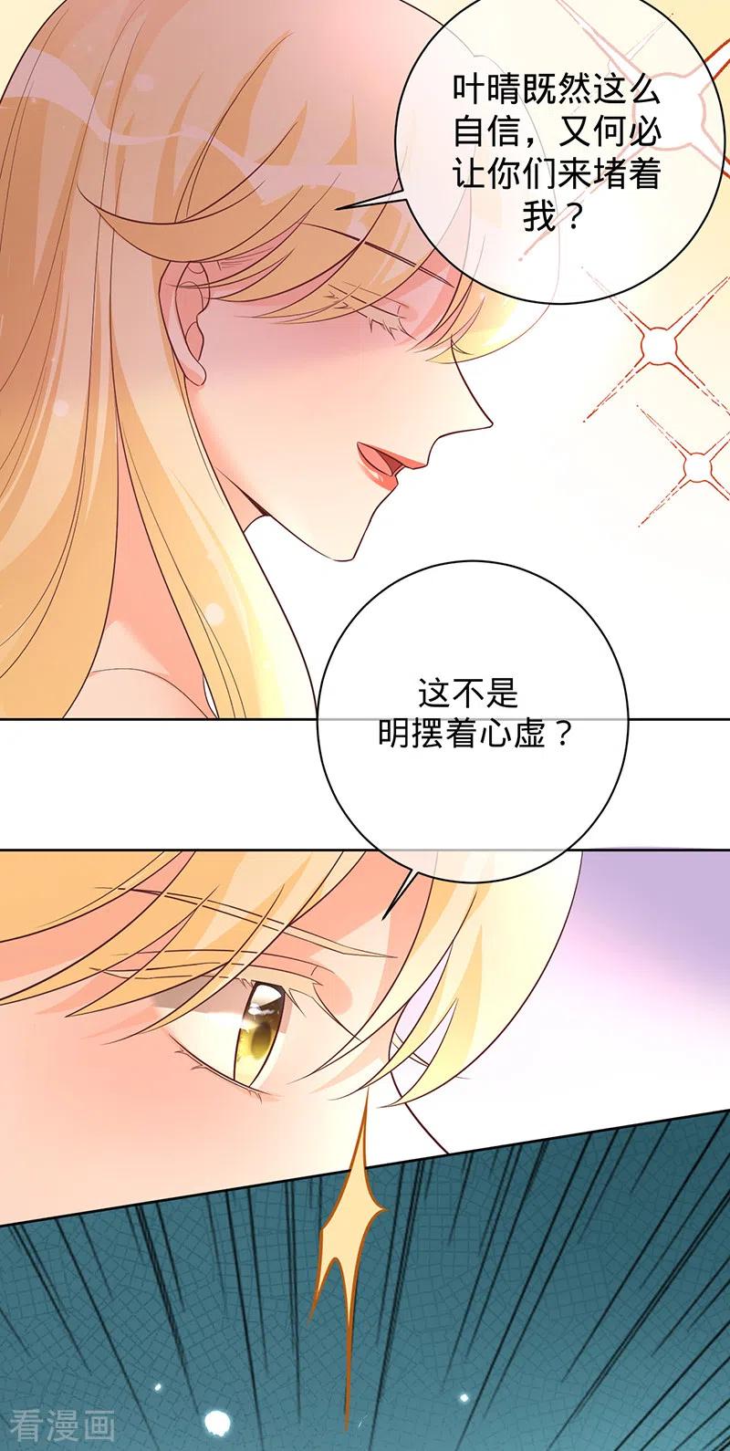 《以婚之名》第40话 选角风波 第22页