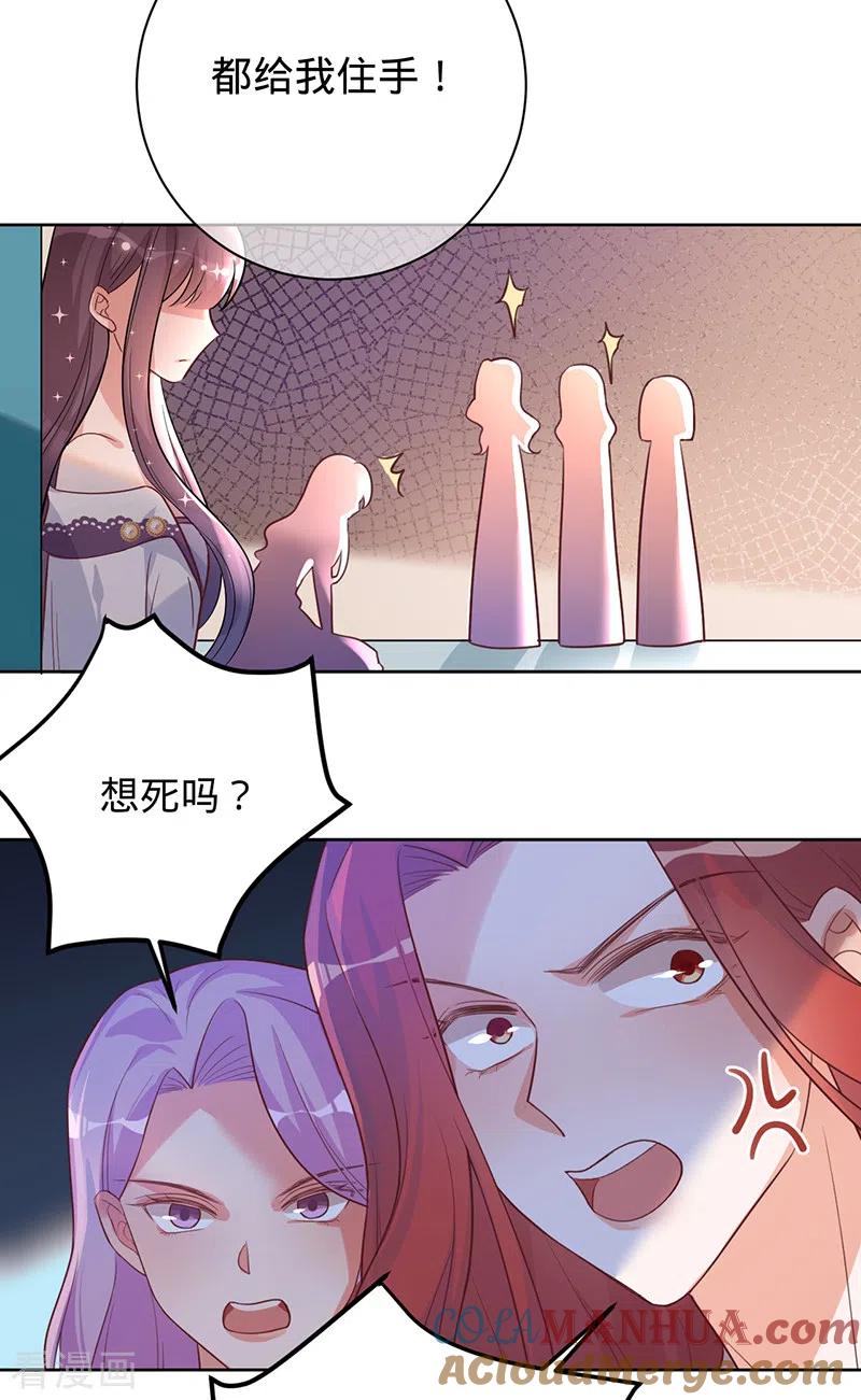 《以婚之名》第40话 选角风波 第29页