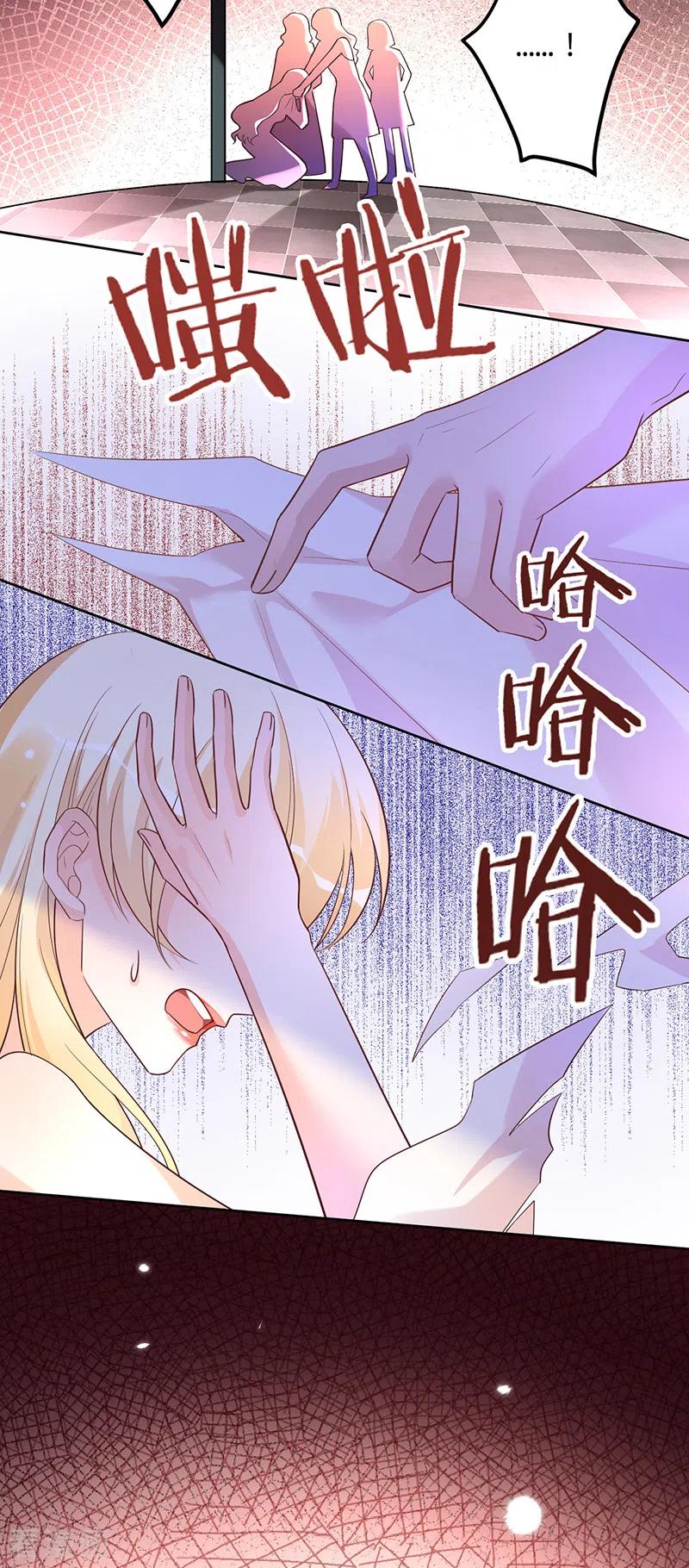 《以婚之名》第40话 选角风波 第26页