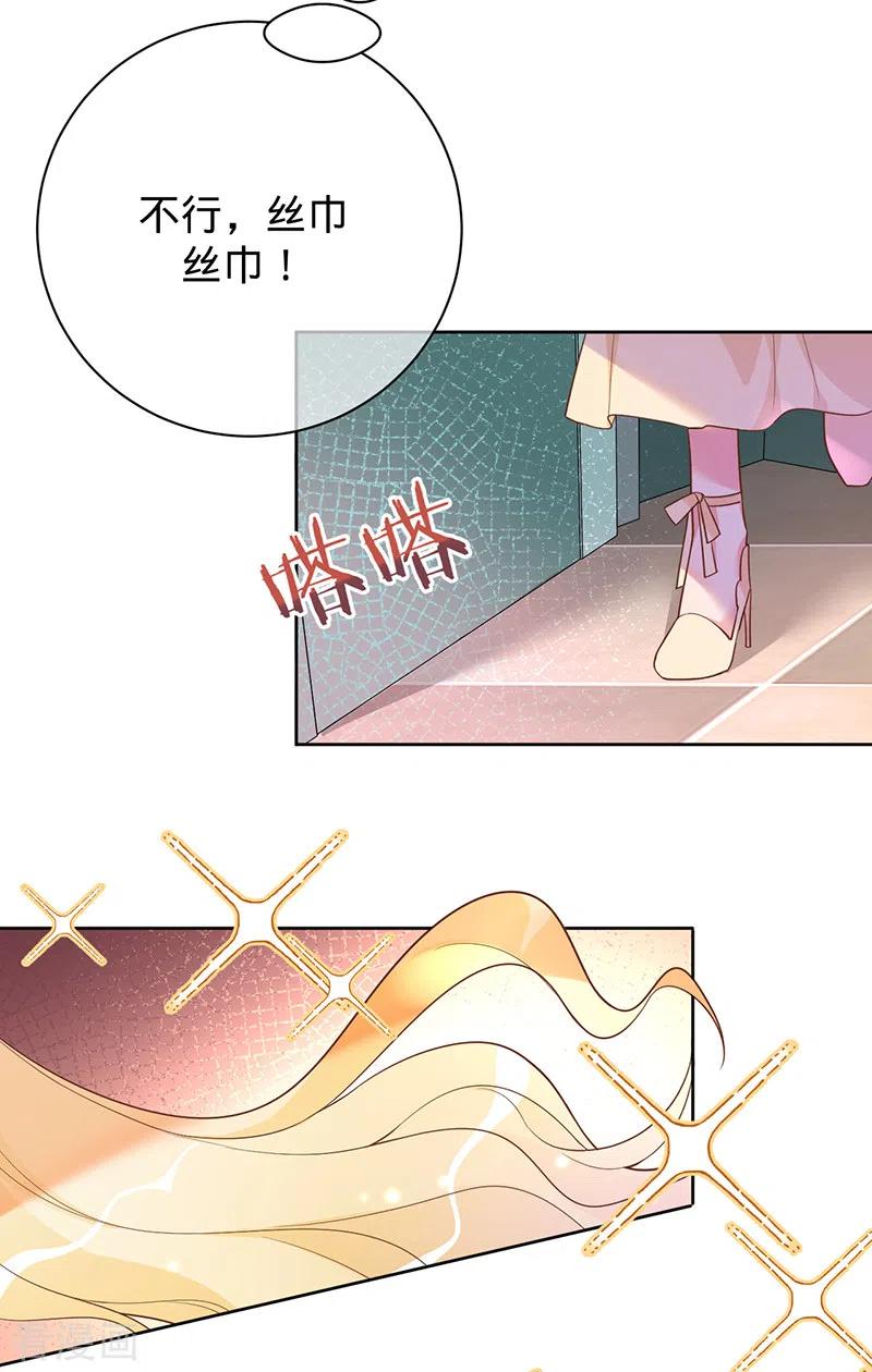 《以婚之名》第40话 选角风波 第14页