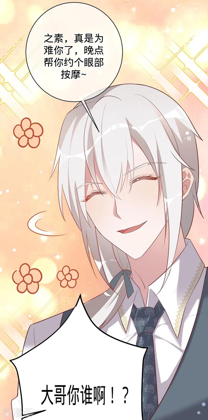 《以婚之名》第41话 她是评委？！ 第26页