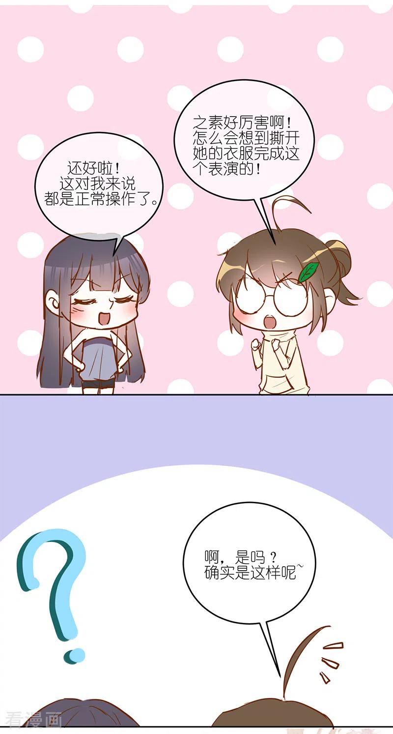 《以婚之名》第41话 她是评委？！ 第36页