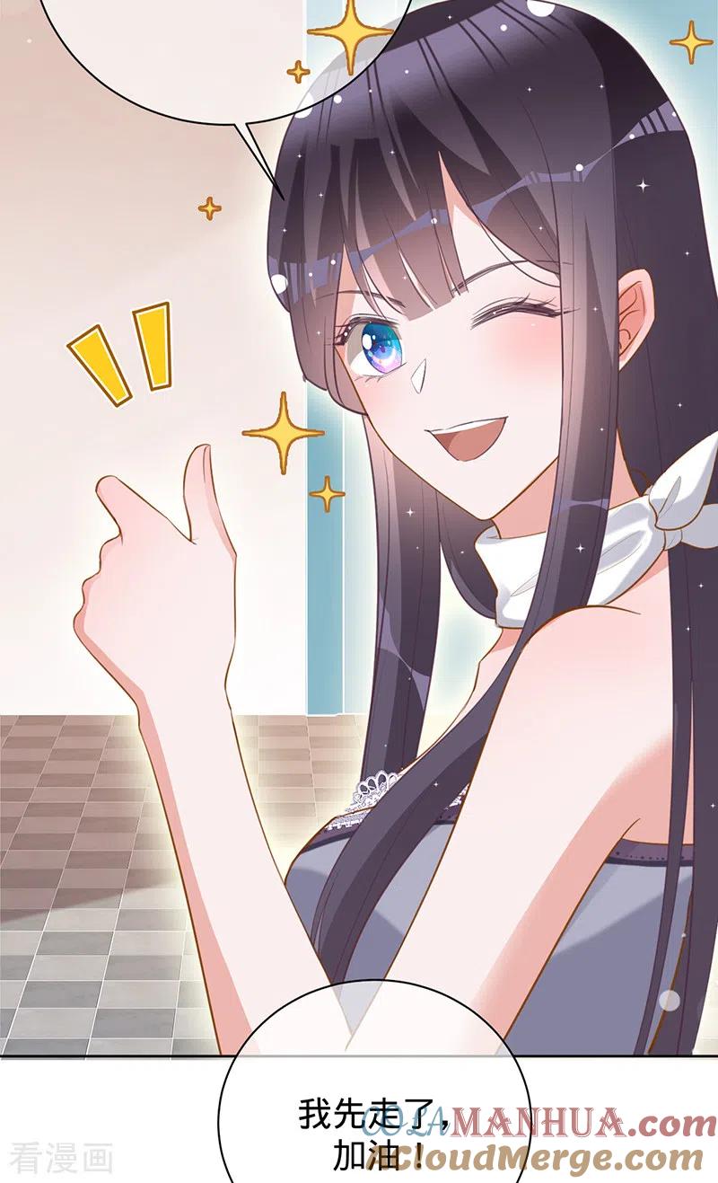 《以婚之名》第41话 她是评委？！ 第21页