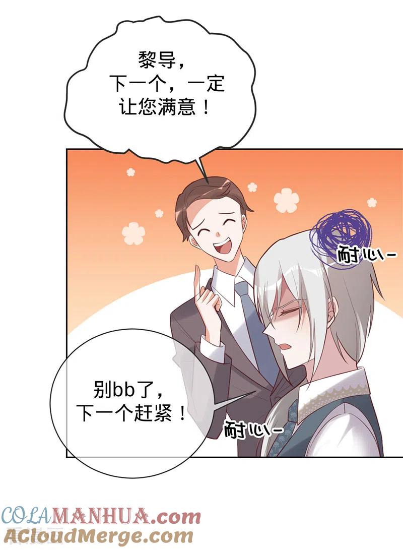 《以婚之名》第41话 她是评委？！ 第29页