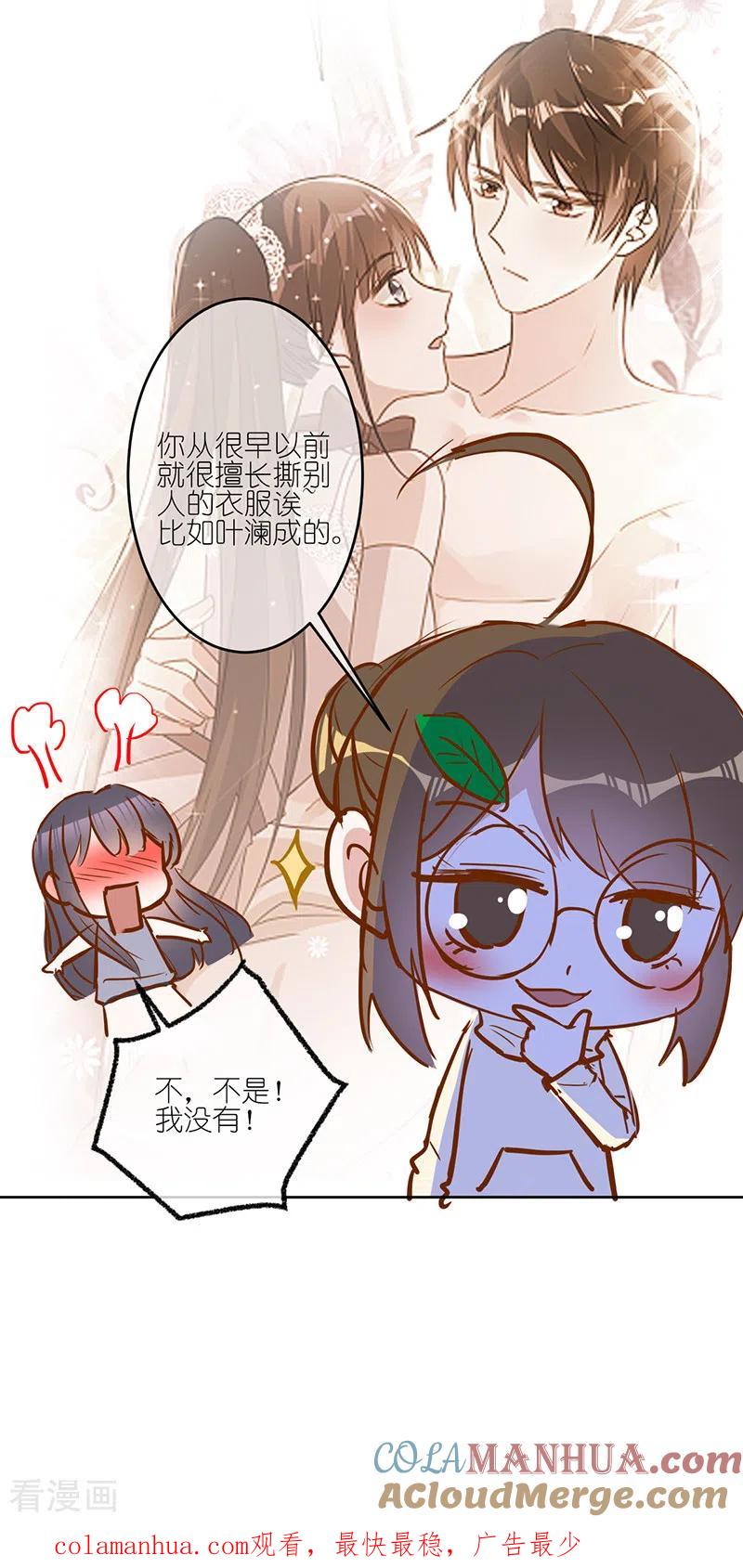 《以婚之名》第41话 她是评委？！ 第37页
