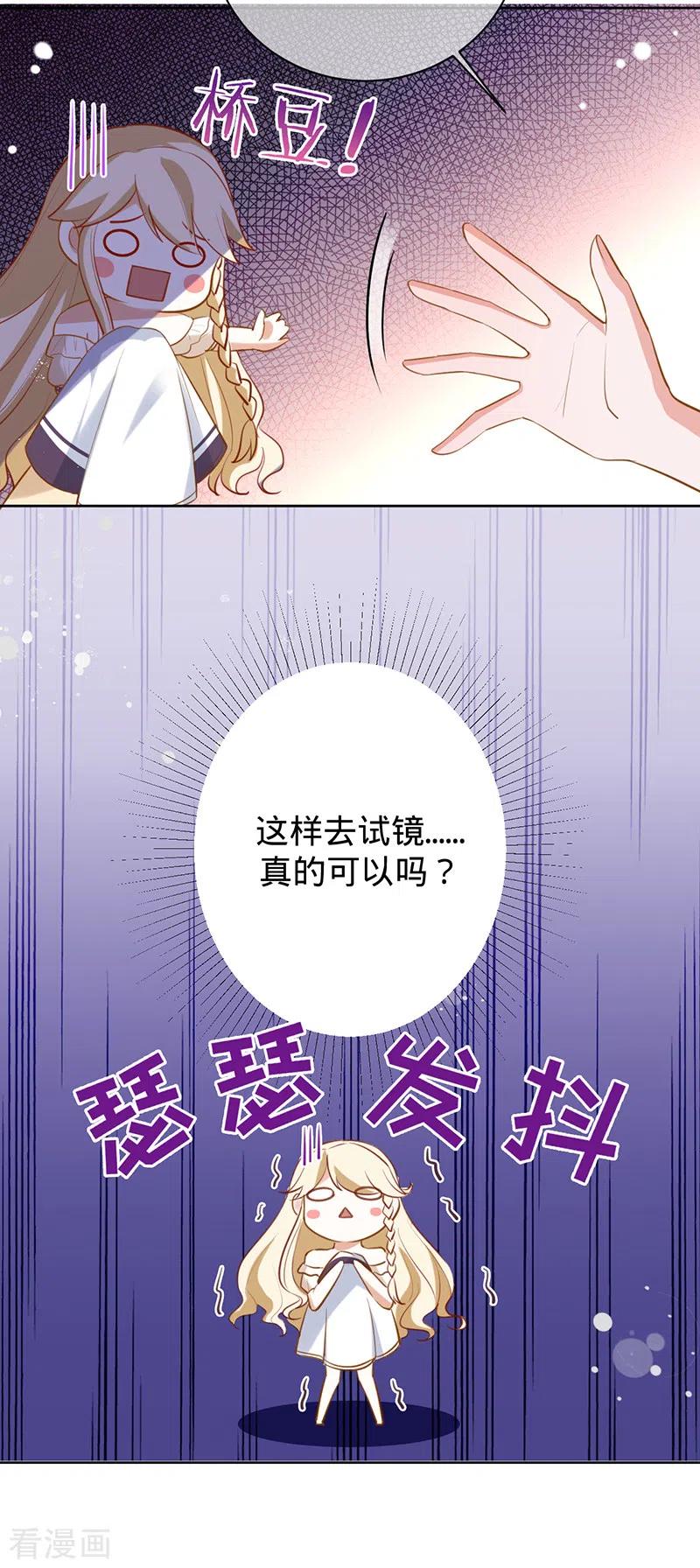 《以婚之名》第41话 她是评委？！ 第22页