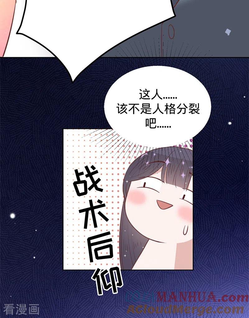 《以婚之名》第41话 她是评委？！ 第27页