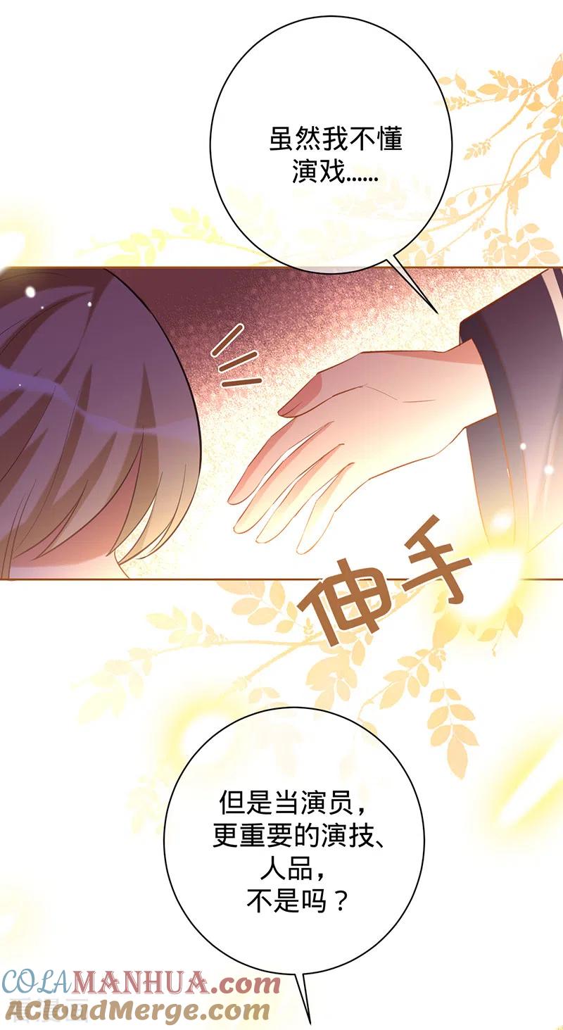 《以婚之名》第41话 她是评委？！ 第13页