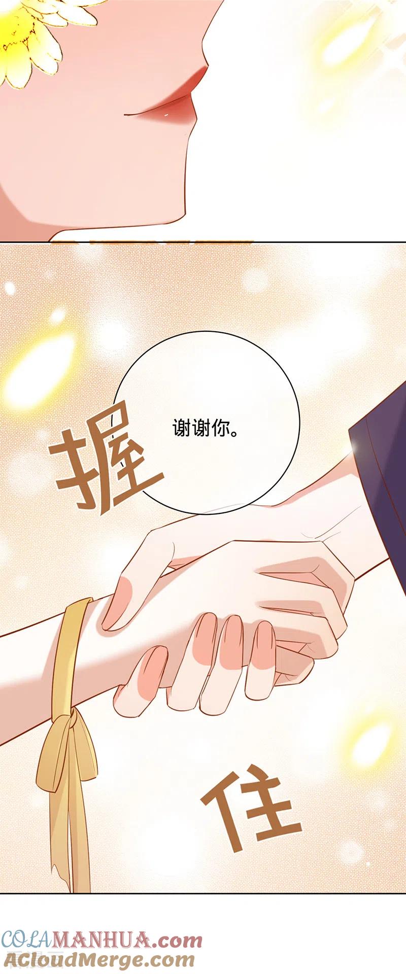 《以婚之名》第41话 她是评委？！ 第15页