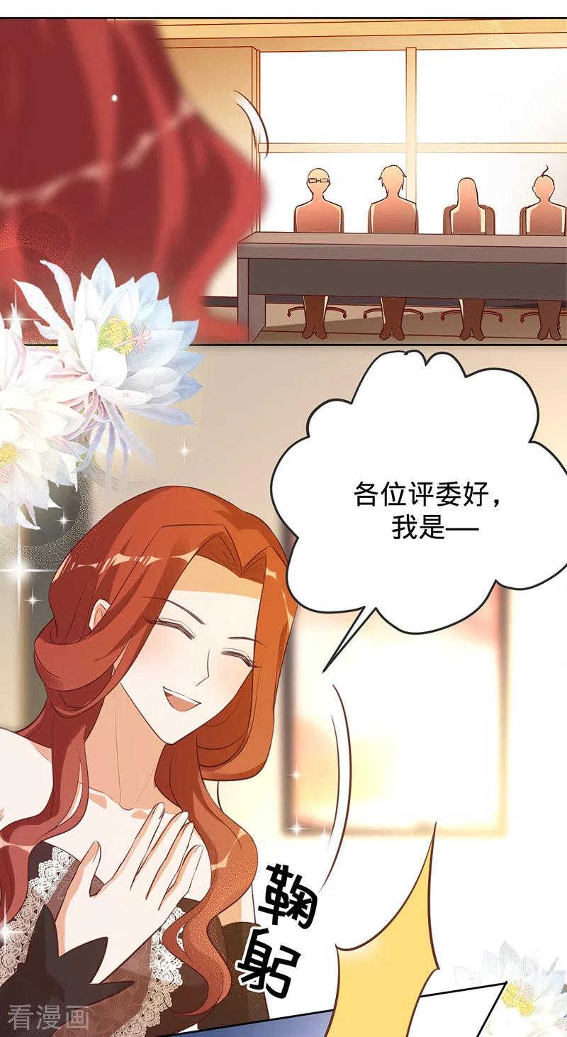 《以婚之名》第41话 她是评委？！ 第30页