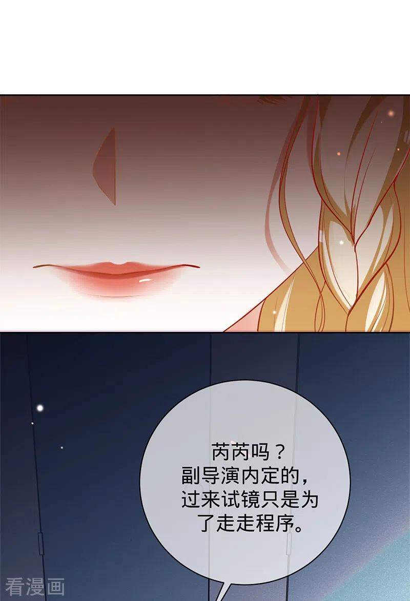 《以婚之名》第41话 她是评委？！ 第8页