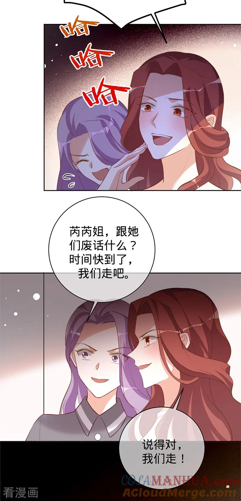 《以婚之名》第41话 她是评委？！ 第5页