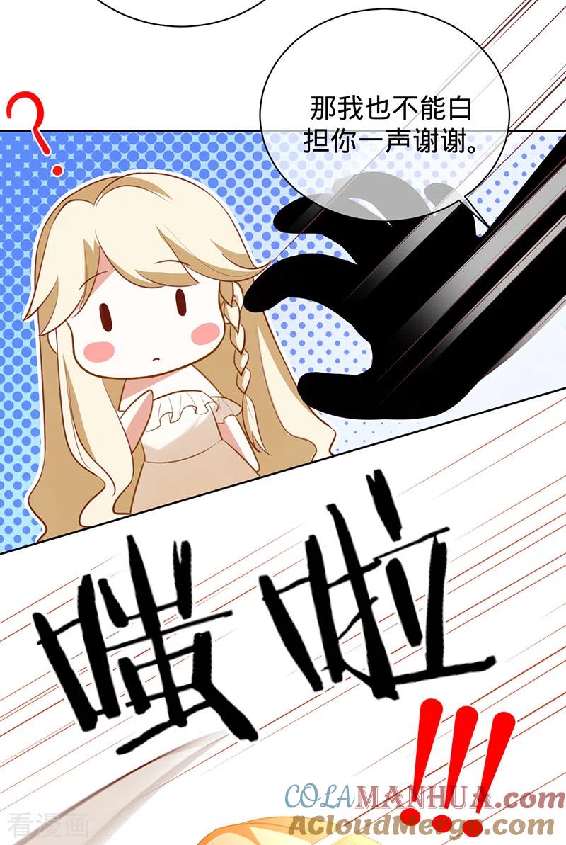 《以婚之名》第41话 她是评委？！ 第17页