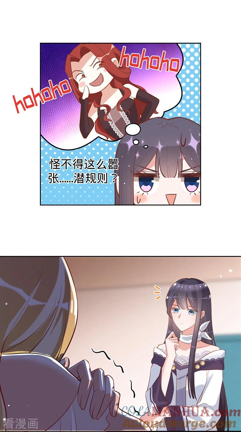 《以婚之名》第41话 她是评委？！ 第11页