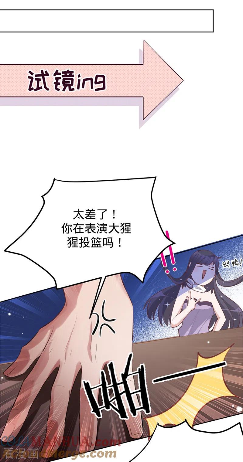 《以婚之名》第41话 她是评委？！ 第23页