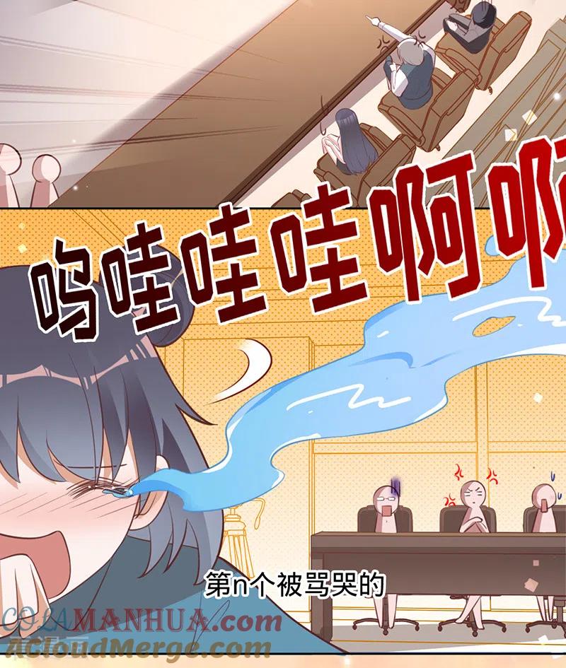 《以婚之名》第41话 她是评委？！ 第25页