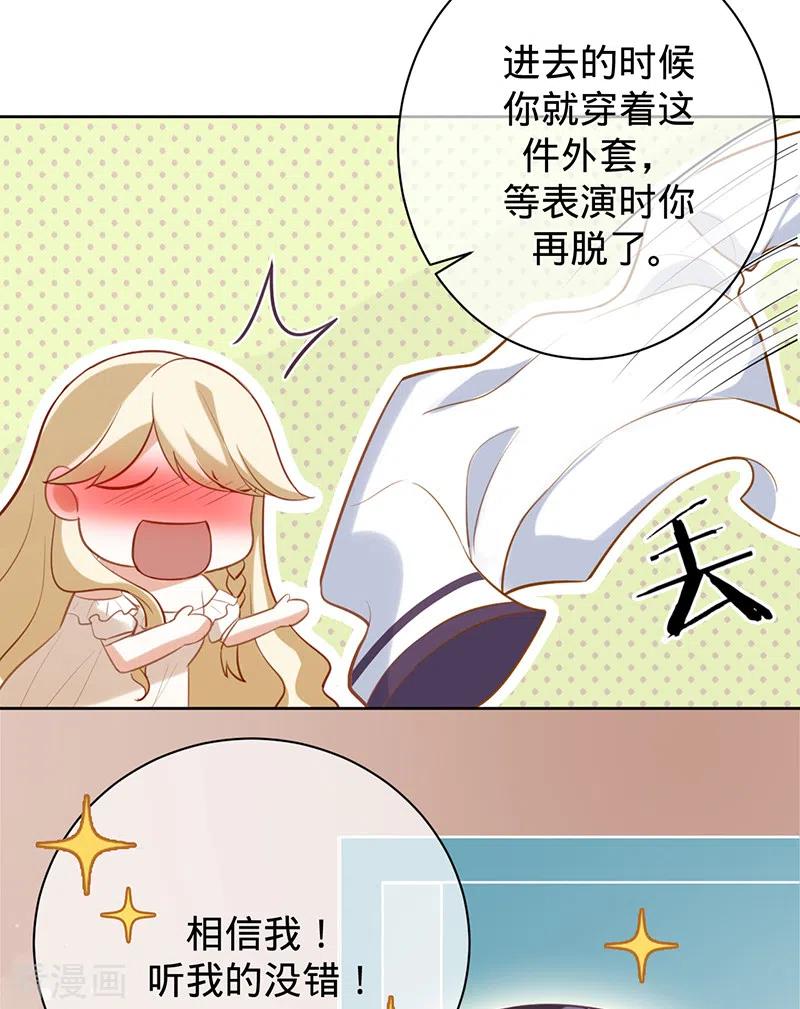 《以婚之名》第41话 她是评委？！ 第20页