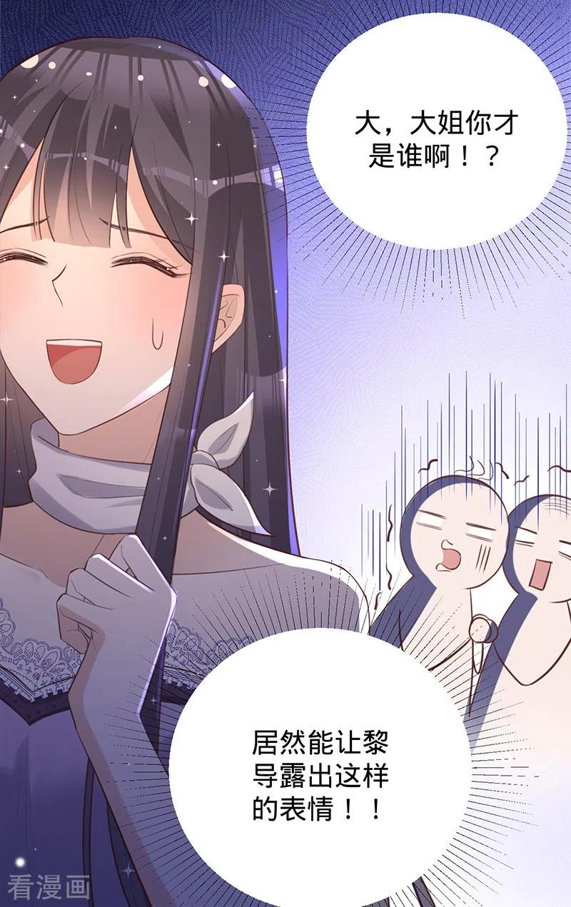 《以婚之名》第41话 她是评委？！ 第28页