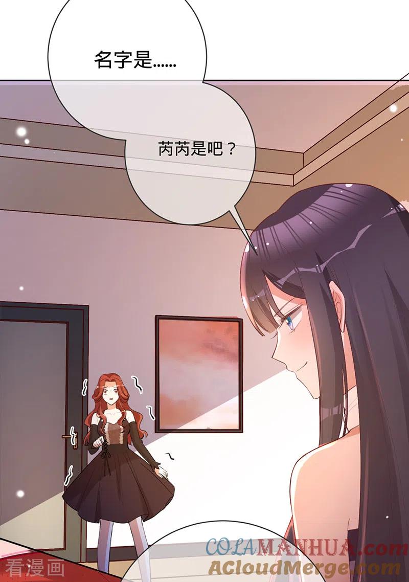 《以婚之名》第41话 她是评委？！ 第33页