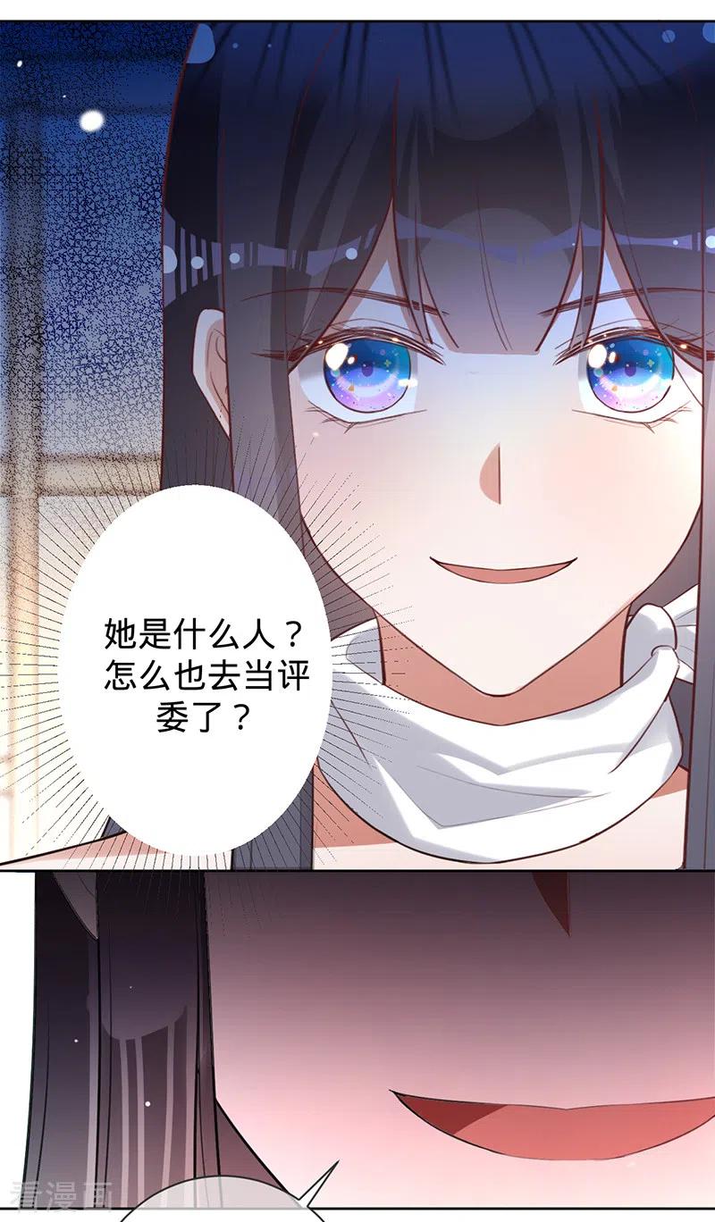 《以婚之名》第41话 她是评委？！ 第32页