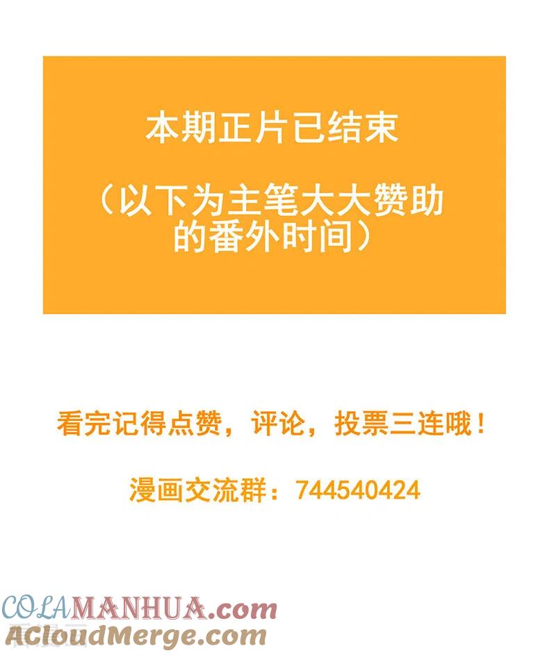 《以婚之名》第41话 她是评委？！ 第35页