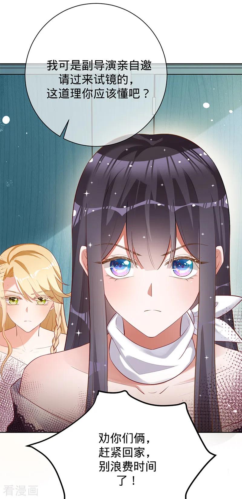 《以婚之名》第41话 她是评委？！ 第4页