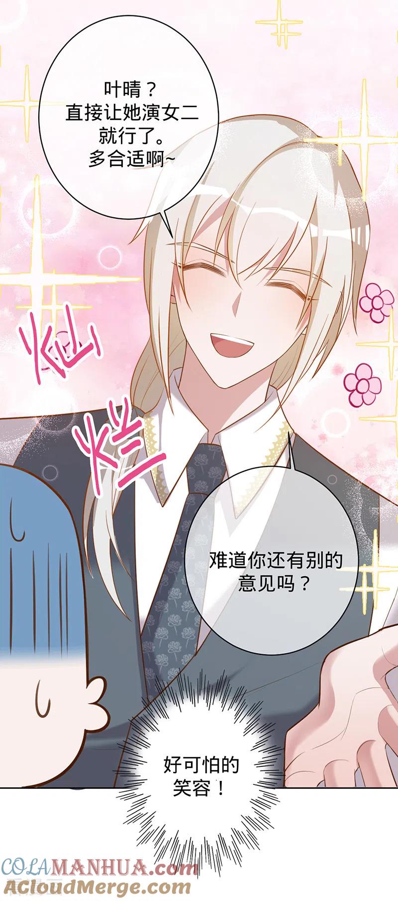 《以婚之名》第42话 慧眼识珠 第25页