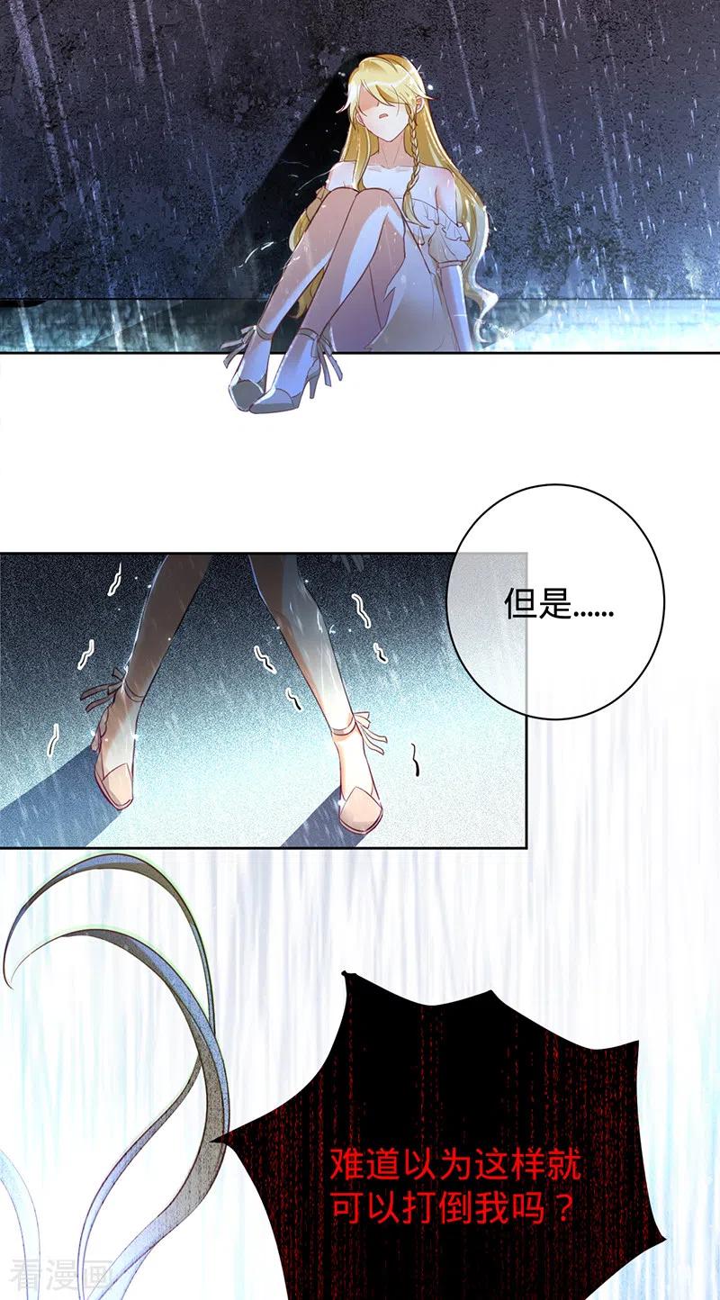 《以婚之名》第42话 慧眼识珠 第14页