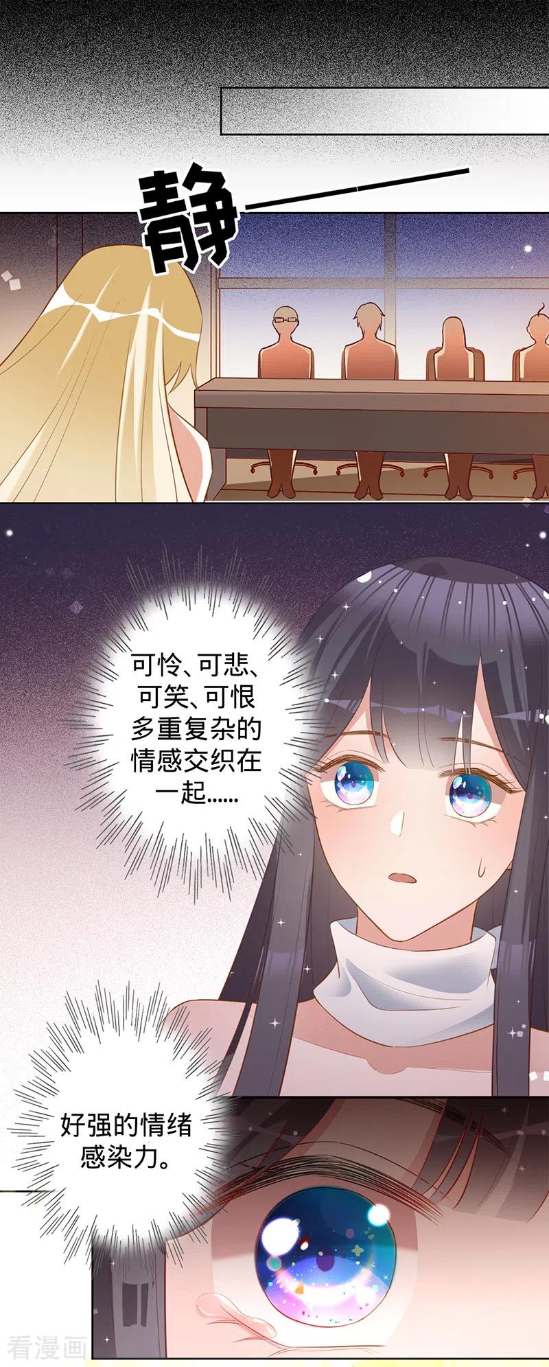 《以婚之名》第42话 慧眼识珠 第18页