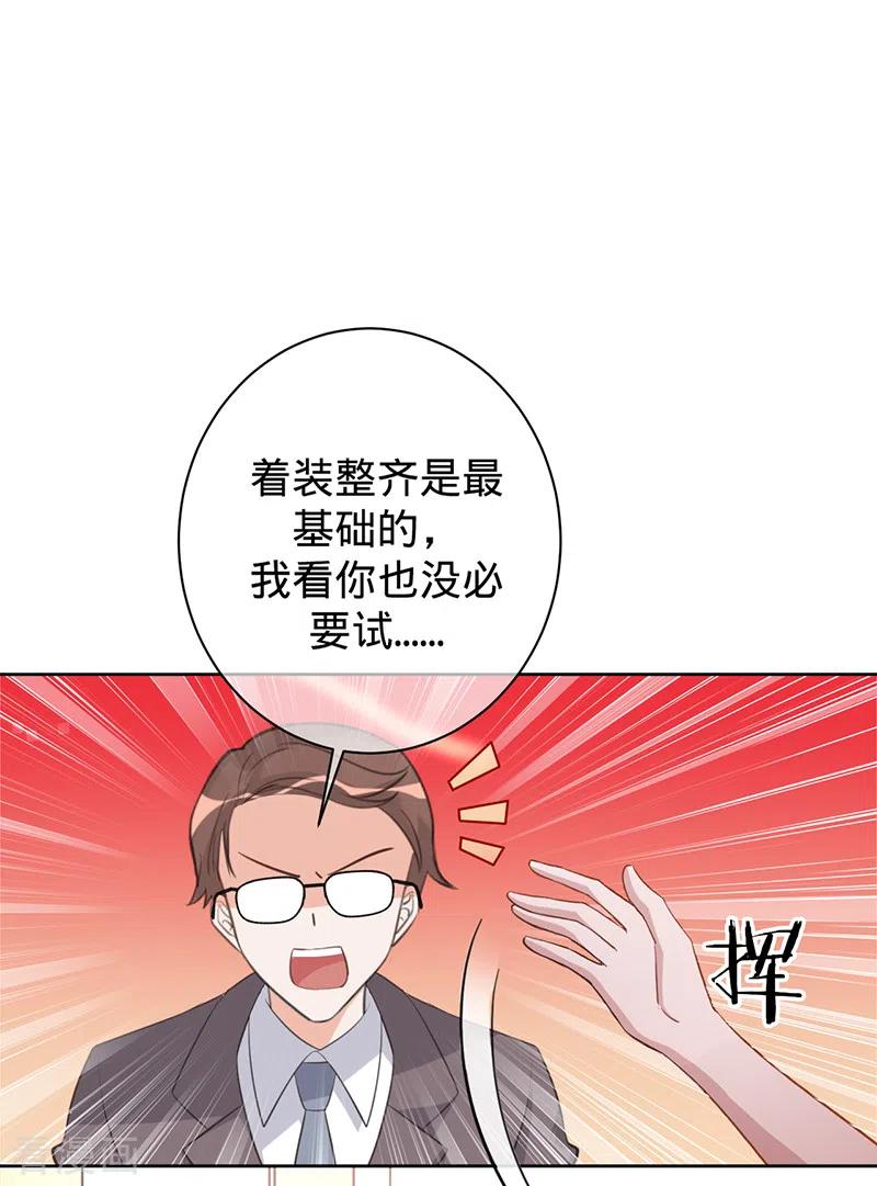 《以婚之名》第42话 慧眼识珠 第10页