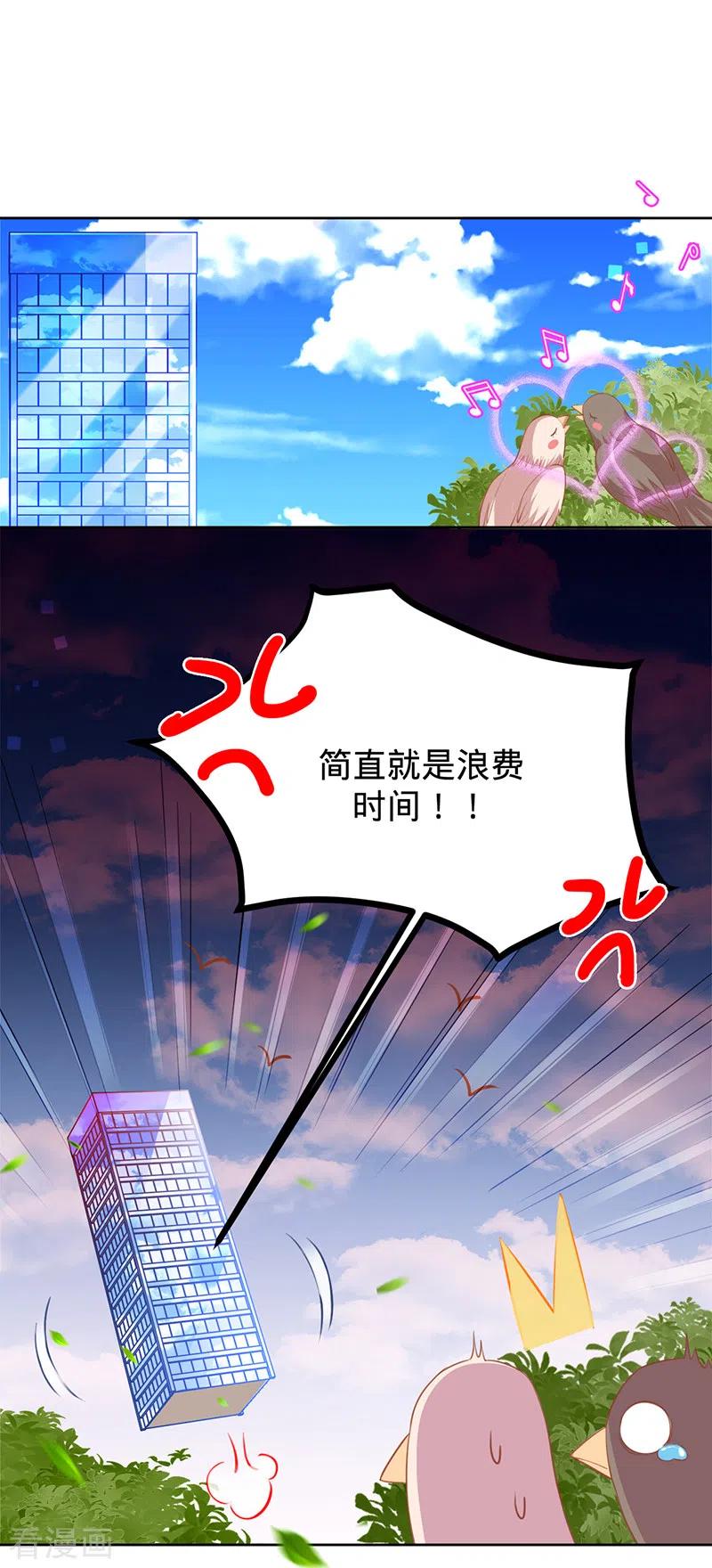 《以婚之名》第42话 慧眼识珠 第2页