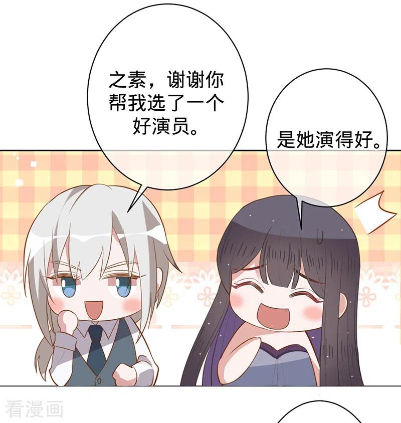 《以婚之名》第42话 慧眼识珠 第20页