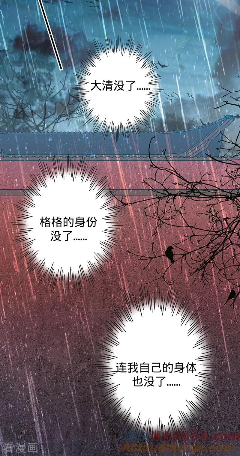 《以婚之名》第42话 慧眼识珠 第13页