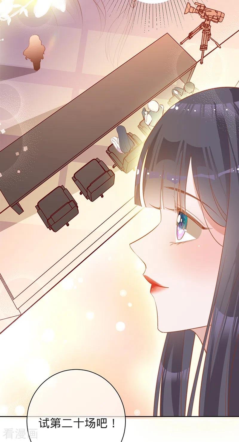 《以婚之名》第42话 慧眼识珠 第6页