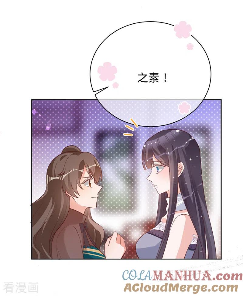 《以婚之名》第43话 堂姑叶丽姝 第5页