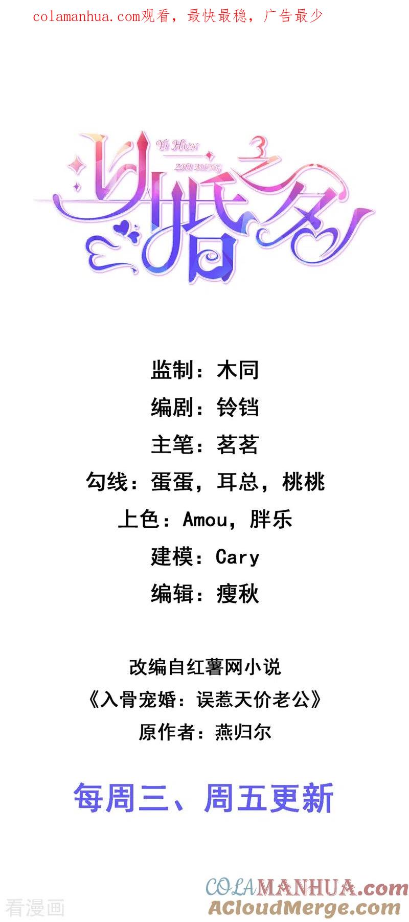 《以婚之名》第43话 堂姑叶丽姝 第1页