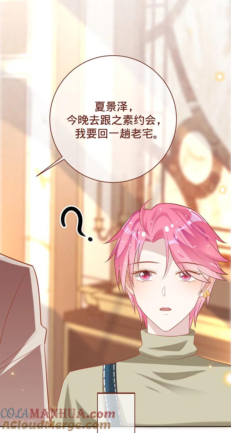 《以婚之名》第43话 堂姑叶丽姝 第23页