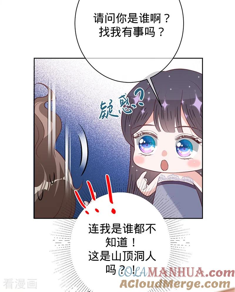 《以婚之名》第43话 堂姑叶丽姝 第3页
