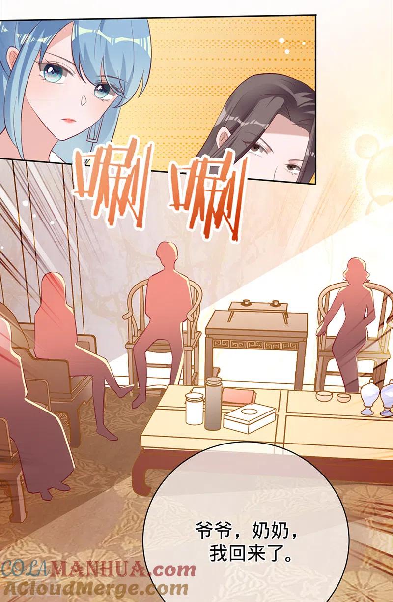 《以婚之名》第43话 堂姑叶丽姝 第29页