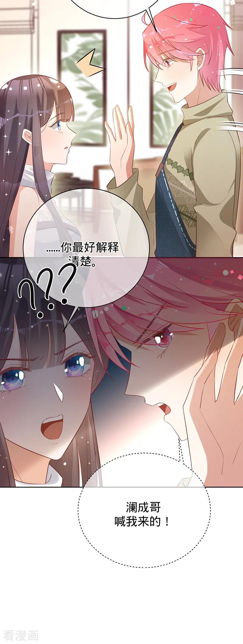 《以婚之名》第43话 堂姑叶丽姝 第10页