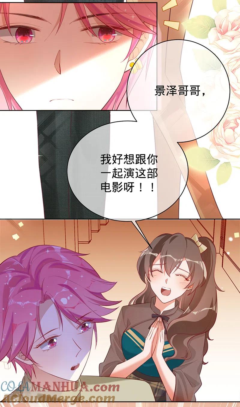 《以婚之名》第43话 堂姑叶丽姝 第13页